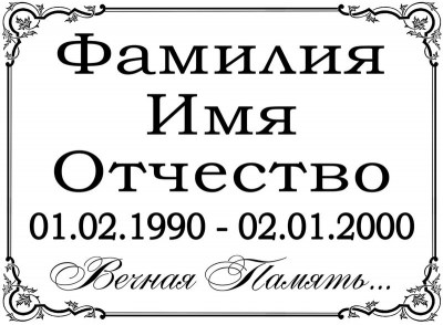 tablichka-2